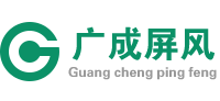 活动隔断_广州活动隔断墙_广州隔断屏风_广州广成隔断厂家