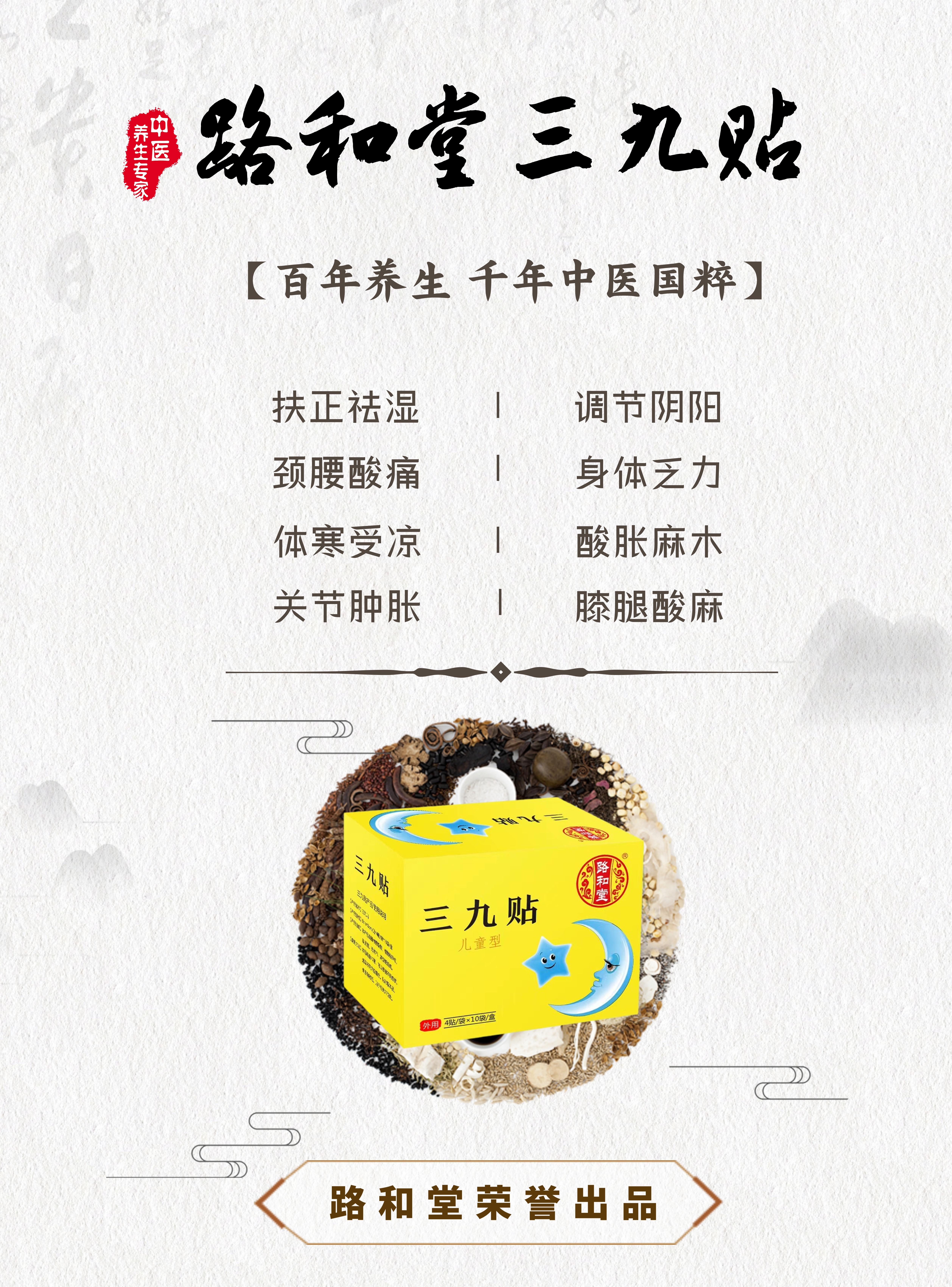 1698998161864267.jpeg 创意中医养生图文风_14.jpeg
